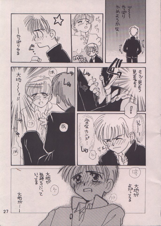 [TUTU] Uwasa no Himeko (Himechan No Ribbon) page 26 full