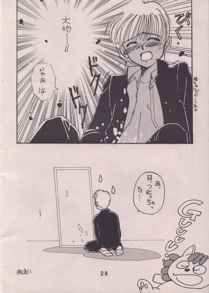 [TUTU] Uwasa no Himeko (Himechan No Ribbon) page 27 full