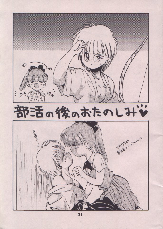 [TUTU] Uwasa no Himeko (Himechan No Ribbon) page 30 full