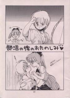 [TUTU] Uwasa no Himeko (Himechan No Ribbon) - page 30