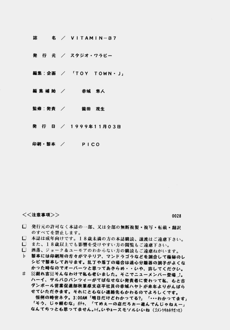 [Studio Wallaby (Various)] Vitamin-B7 (Betterman) page 53 full