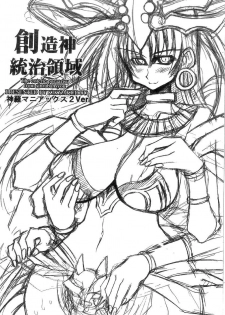 (COMIC1) [Kikyakudou (Karateka Value)] Souzoushin Touchi Ryouiki (Shinrabansho Choco)