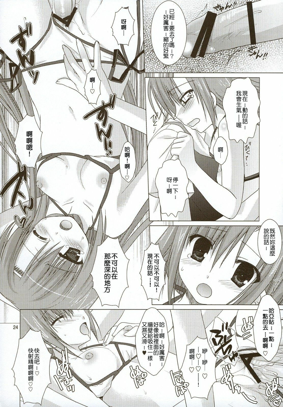 (C74) [KOKIKKO (Sesena Yau)] Natsuiro 2 (Hayate no Gotoku!) [Chinese] [清純突破漢化組] page 23 full