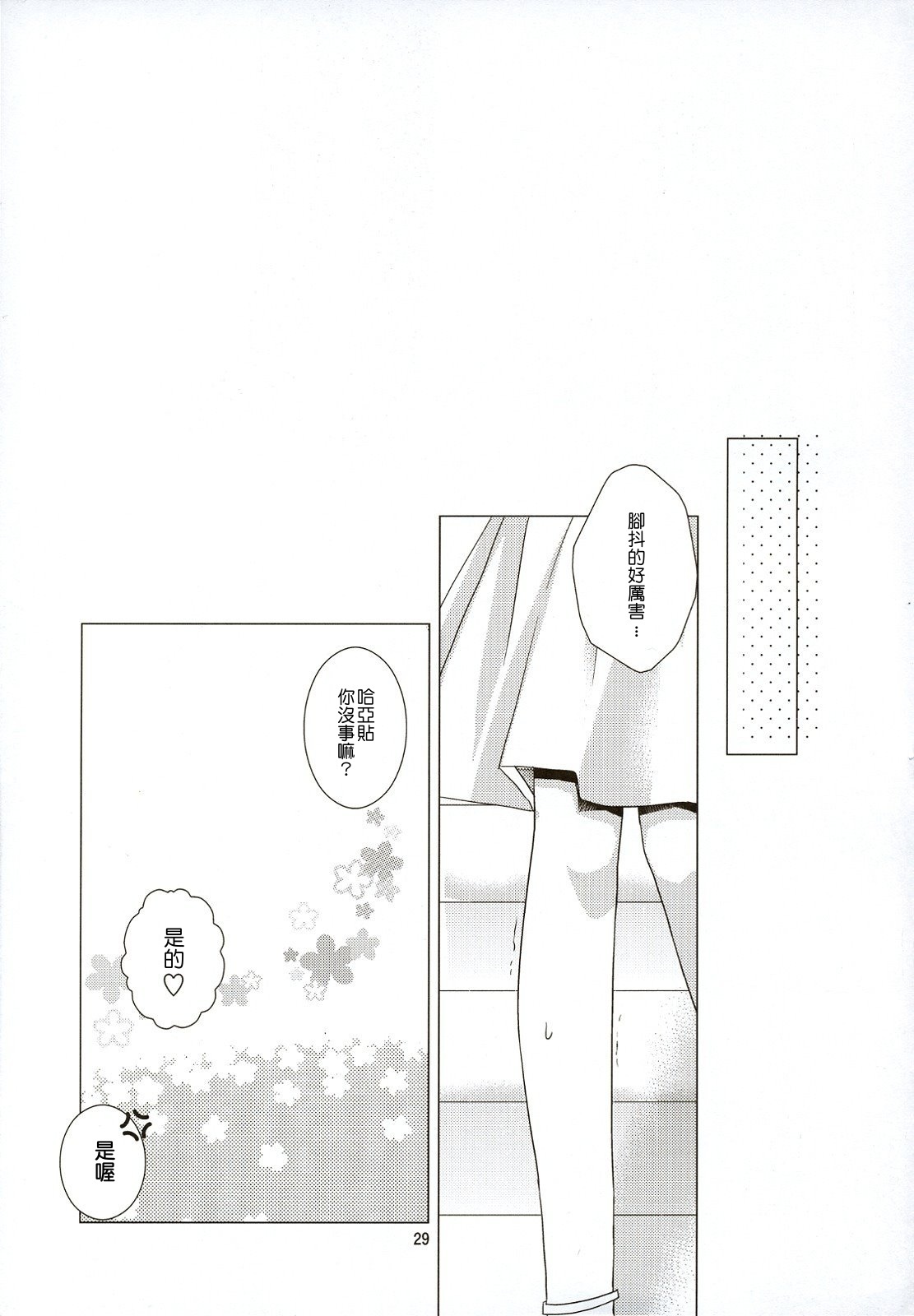 (C74) [KOKIKKO (Sesena Yau)] Natsuiro 2 (Hayate no Gotoku!) [Chinese] [清純突破漢化組] page 28 full