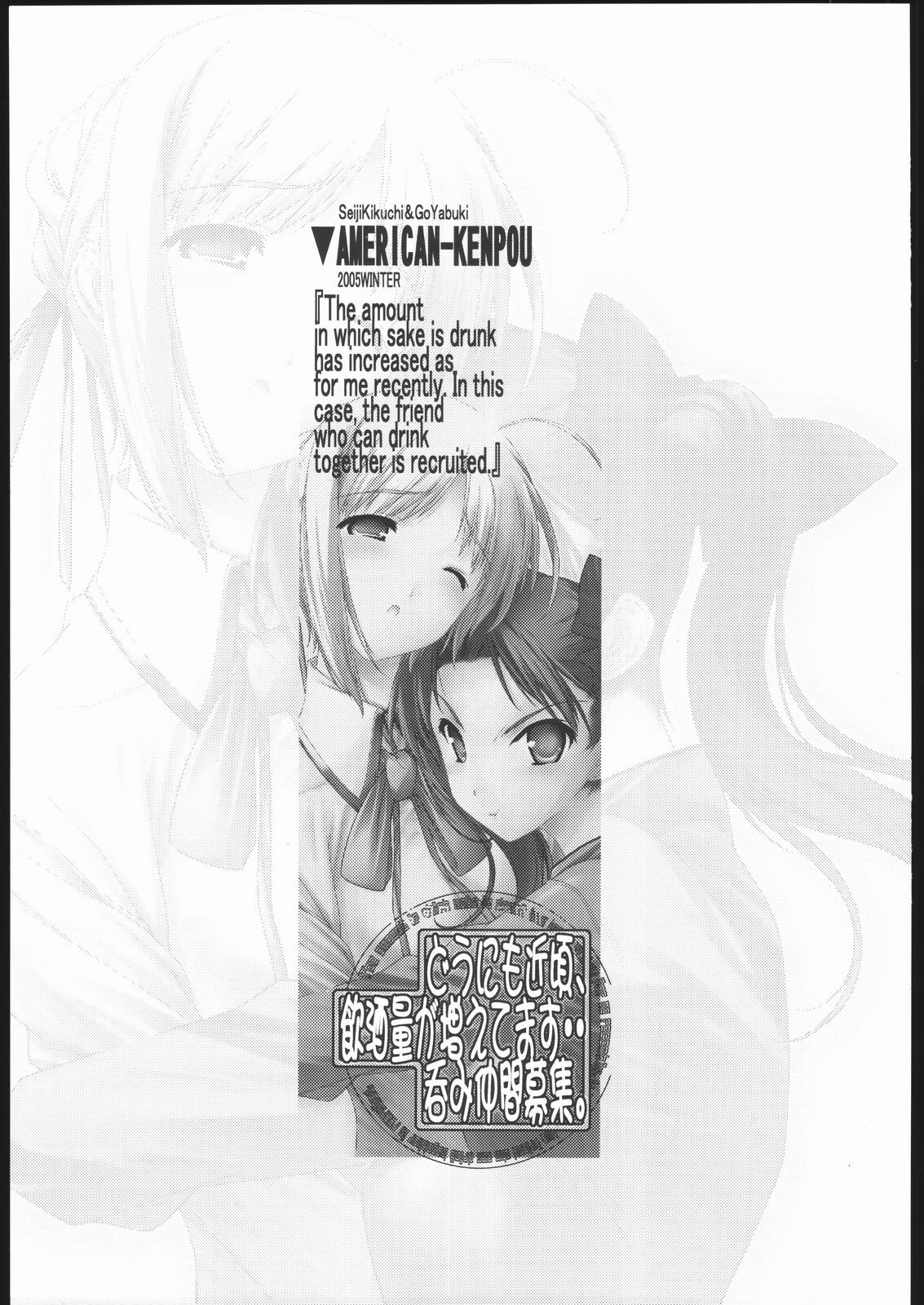 (C69) [American Kenpou (Kikuchi Seiji, Yabuki Gou)] Dounimo Chikagoro, Inshuryou ga Fuetemasu... Nomi Nakama Boshuu. (Fate/stay night, Blood+) page 2 full