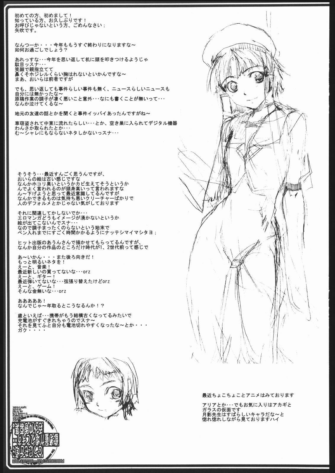 (C69) [American Kenpou (Kikuchi Seiji, Yabuki Gou)] Dounimo Chikagoro, Inshuryou ga Fuetemasu... Nomi Nakama Boshuu. (Fate/stay night, Blood+) page 28 full