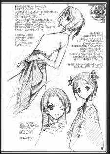 (C69) [American Kenpou (Kikuchi Seiji, Yabuki Gou)] Dounimo Chikagoro, Inshuryou ga Fuetemasu... Nomi Nakama Boshuu. (Fate/stay night, Blood+) - page 11