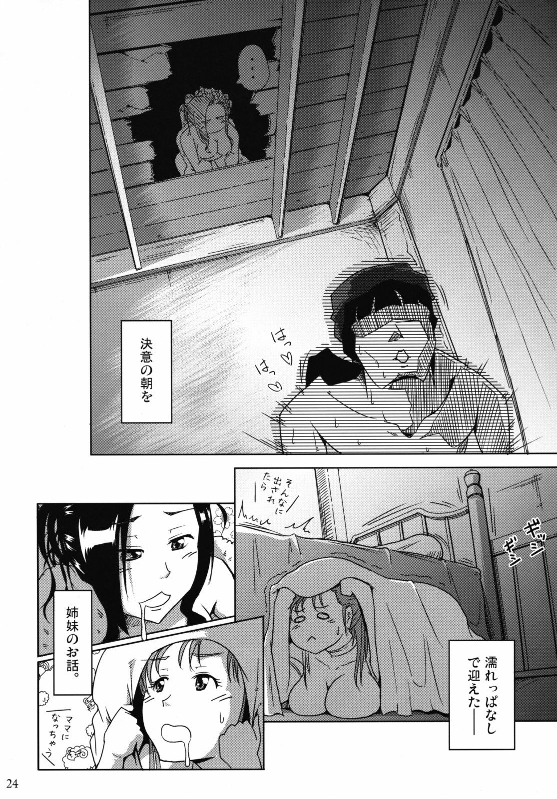 (COMIC1☆3) [Sato Samitt (Satomi Sato)] Kessen Zenya (Dragon Quest V) page 23 full