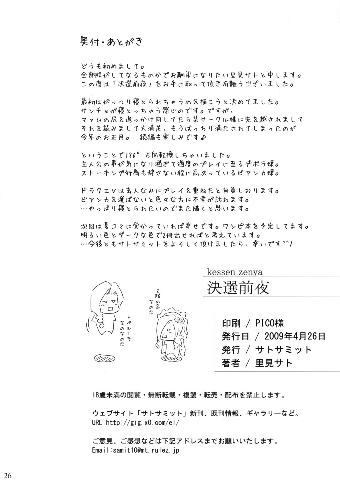 (COMIC1☆3) [Sato Samitt (Satomi Sato)] Kessen Zenya (Dragon Quest V) page 25 full