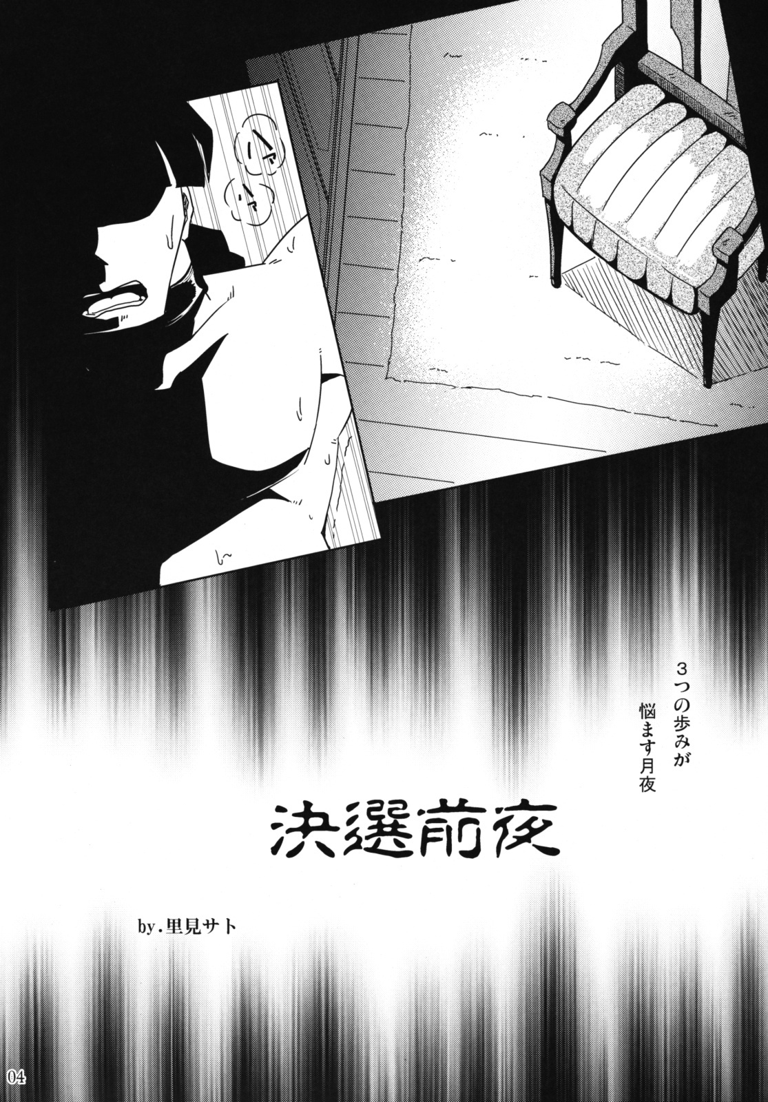 (COMIC1☆3) [Sato Samitt (Satomi Sato)] Kessen Zenya (Dragon Quest V) page 3 full