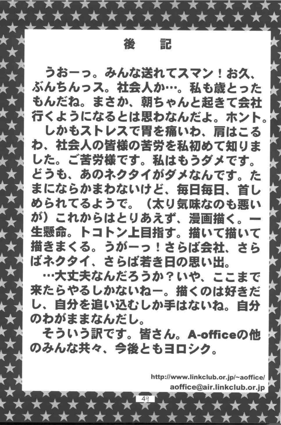 (C54) [BUNCHINDOH (Bunchin)] WILD P7 page 49 full