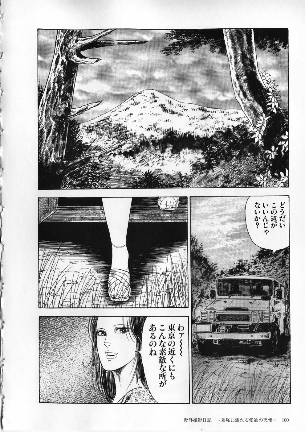 [Ryuu Kumon] Ai no Dorei - Kinbaku no Aventure (New-Half Heaven 1) page 104 full