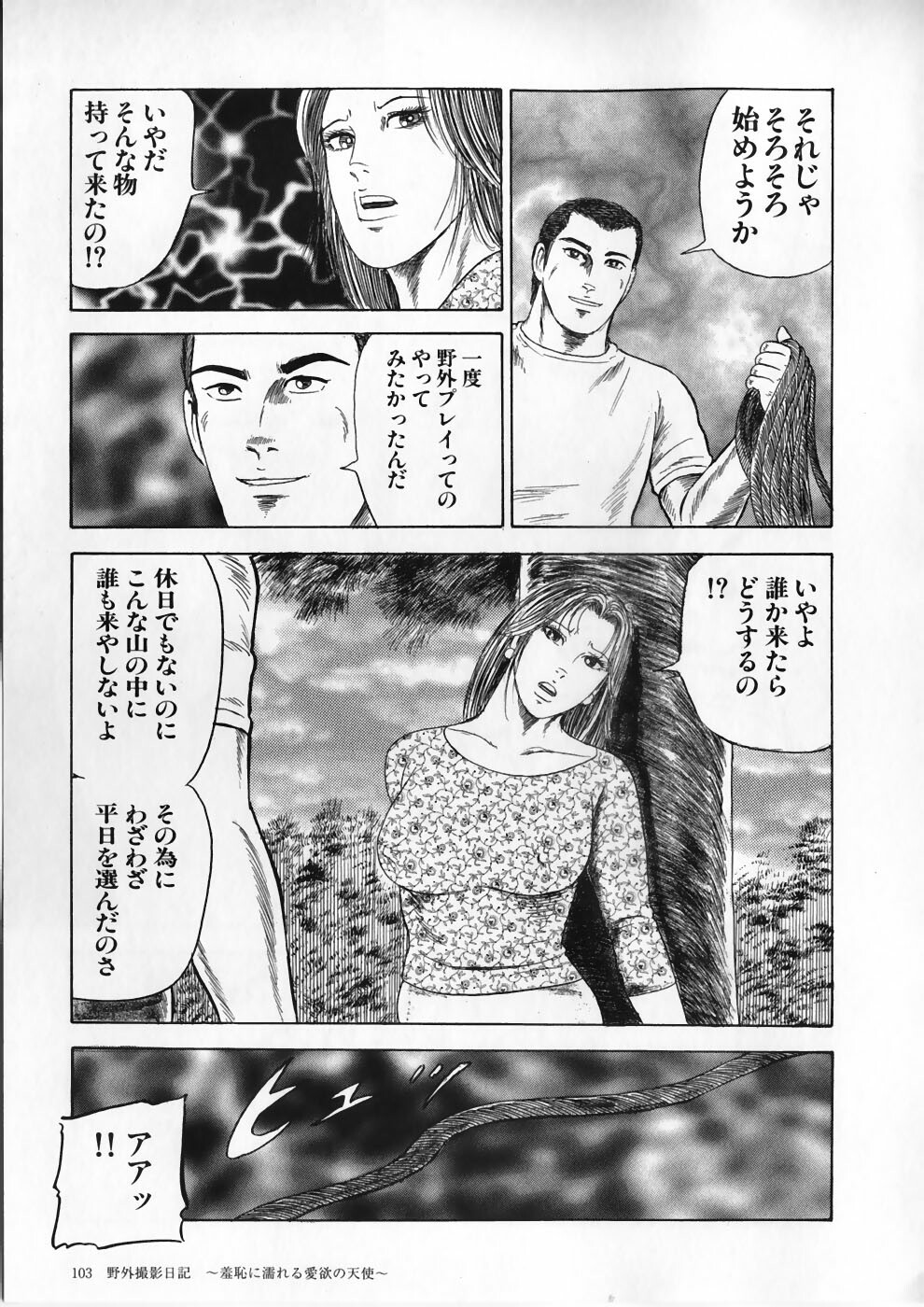 [Ryuu Kumon] Ai no Dorei - Kinbaku no Aventure (New-Half Heaven 1) page 107 full