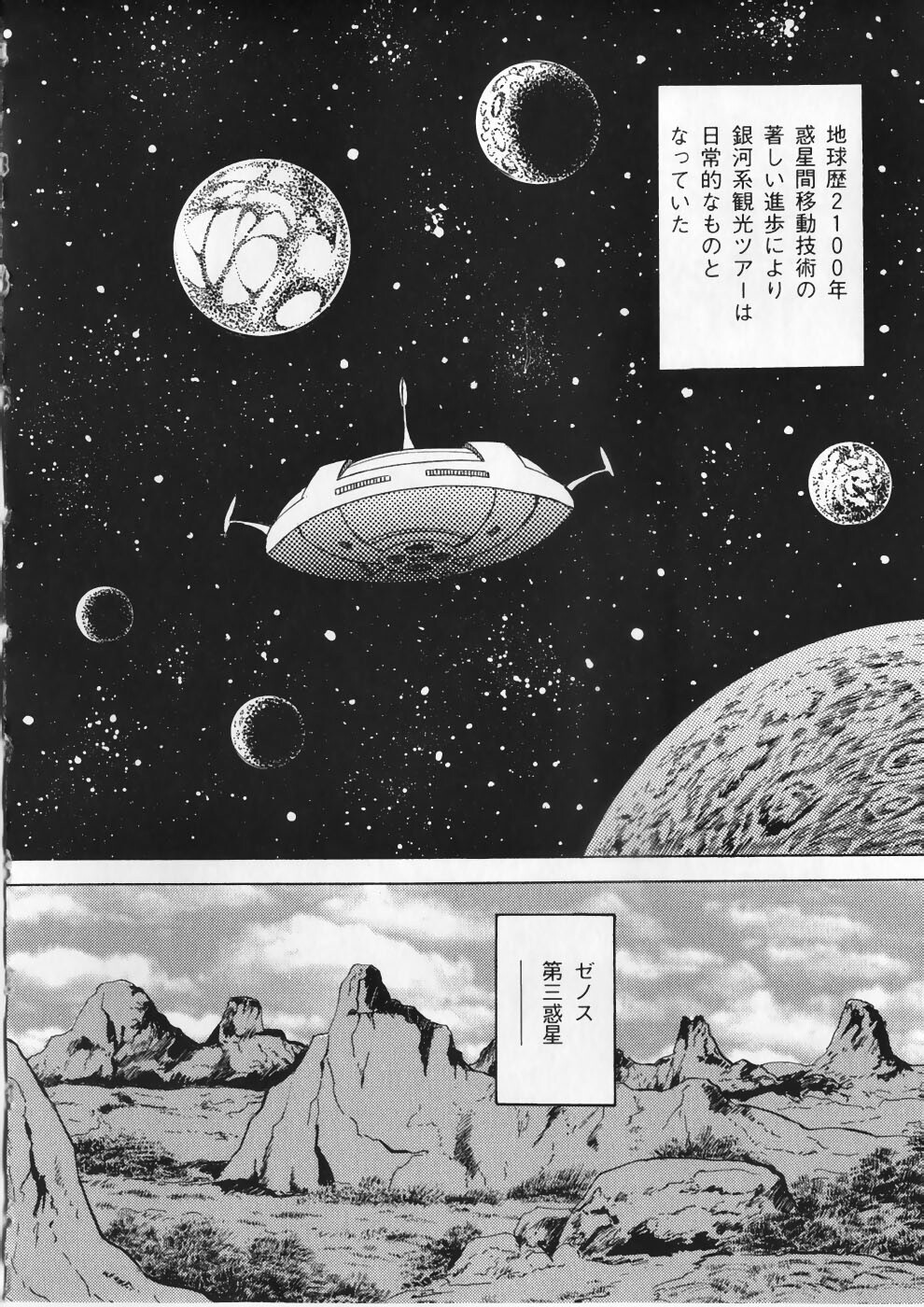 [Ryuu Kumon] Ai no Dorei - Kinbaku no Aventure (New-Half Heaven 1) page 116 full