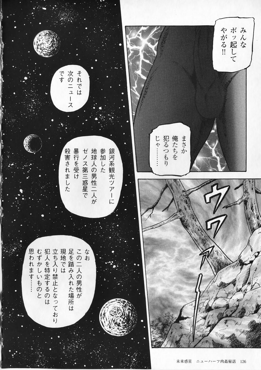 [Ryuu Kumon] Ai no Dorei - Kinbaku no Aventure (New-Half Heaven 1) page 130 full