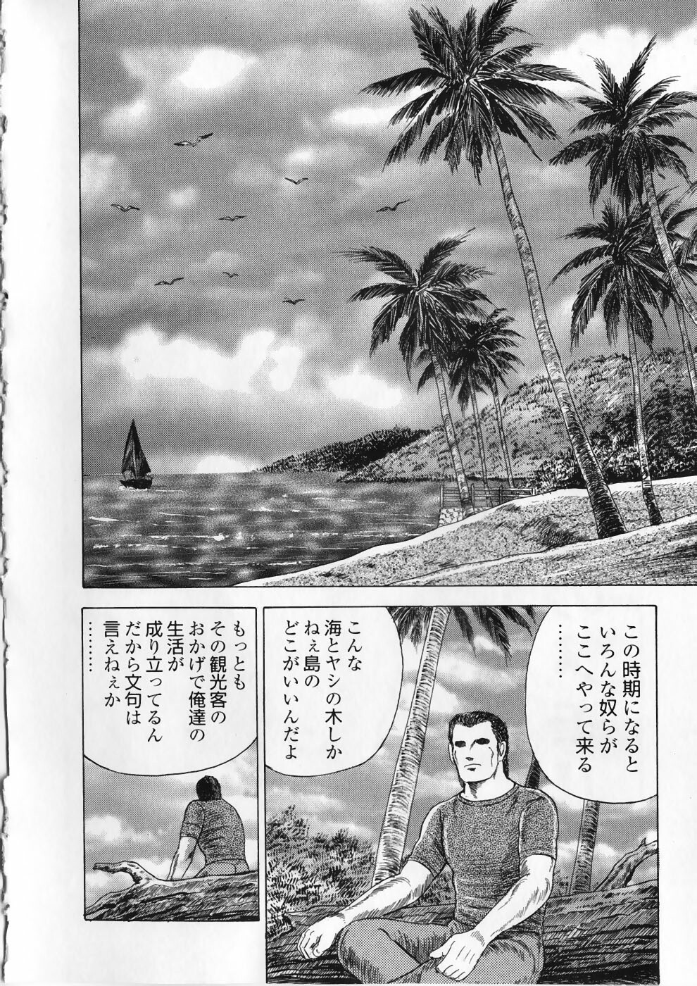 [Ryuu Kumon] Ai no Dorei - Kinbaku no Aventure (New-Half Heaven 1) page 132 full