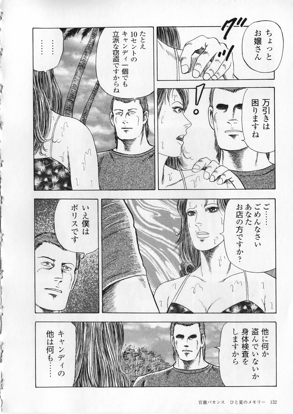 [Ryuu Kumon] Ai no Dorei - Kinbaku no Aventure (New-Half Heaven 1) page 136 full