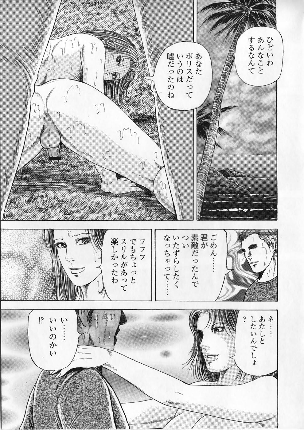 [Ryuu Kumon] Ai no Dorei - Kinbaku no Aventure (New-Half Heaven 1) page 143 full