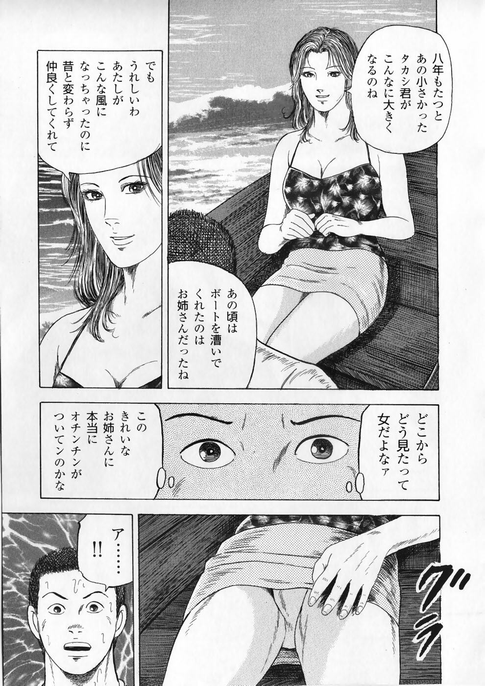 [Ryuu Kumon] Ai no Dorei - Kinbaku no Aventure (New-Half Heaven 1) page 149 full
