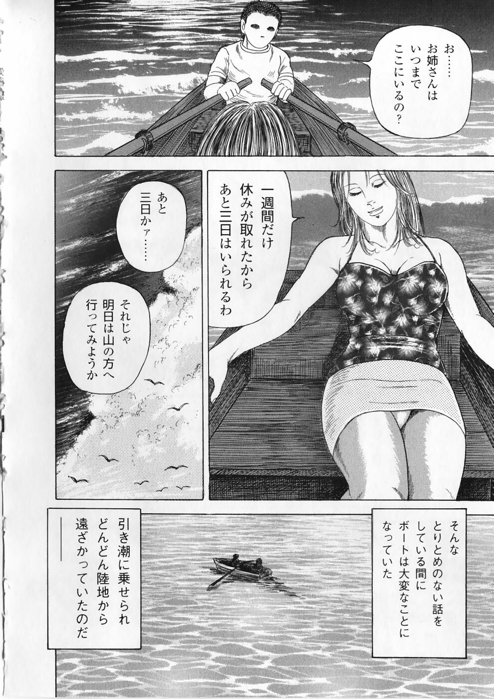 [Ryuu Kumon] Ai no Dorei - Kinbaku no Aventure (New-Half Heaven 1) page 150 full