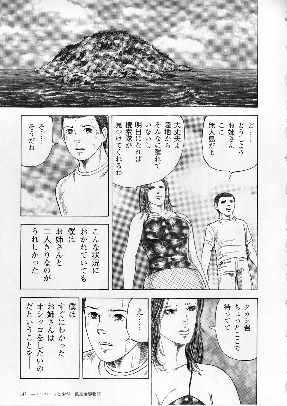 [Ryuu Kumon] Ai no Dorei - Kinbaku no Aventure (New-Half Heaven 1) page 151 full
