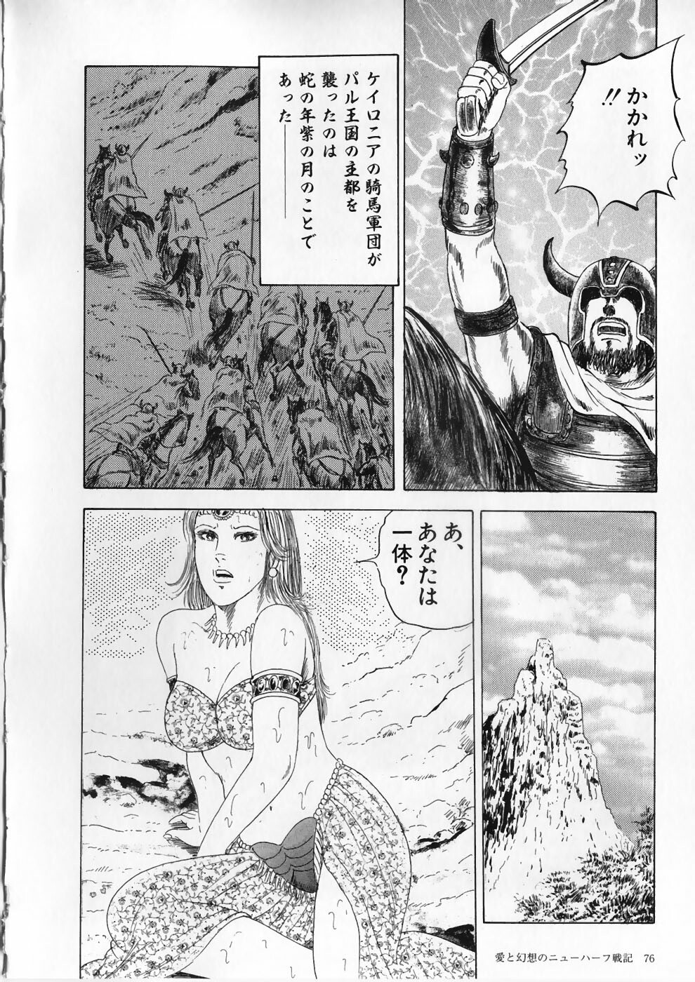 [Ryuu Kumon] Ai no Dorei - Kinbaku no Aventure (New-Half Heaven 1) page 80 full