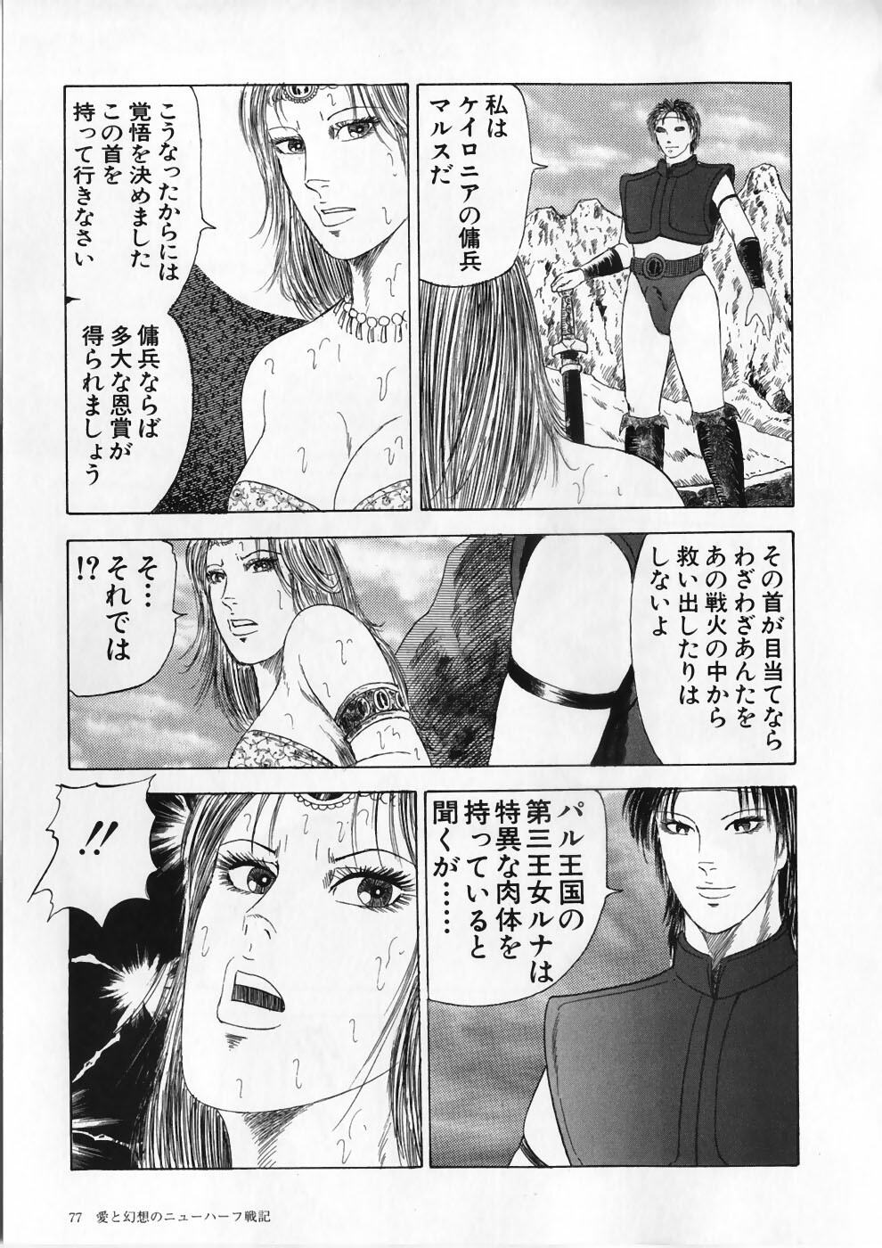 [Ryuu Kumon] Ai no Dorei - Kinbaku no Aventure (New-Half Heaven 1) page 81 full