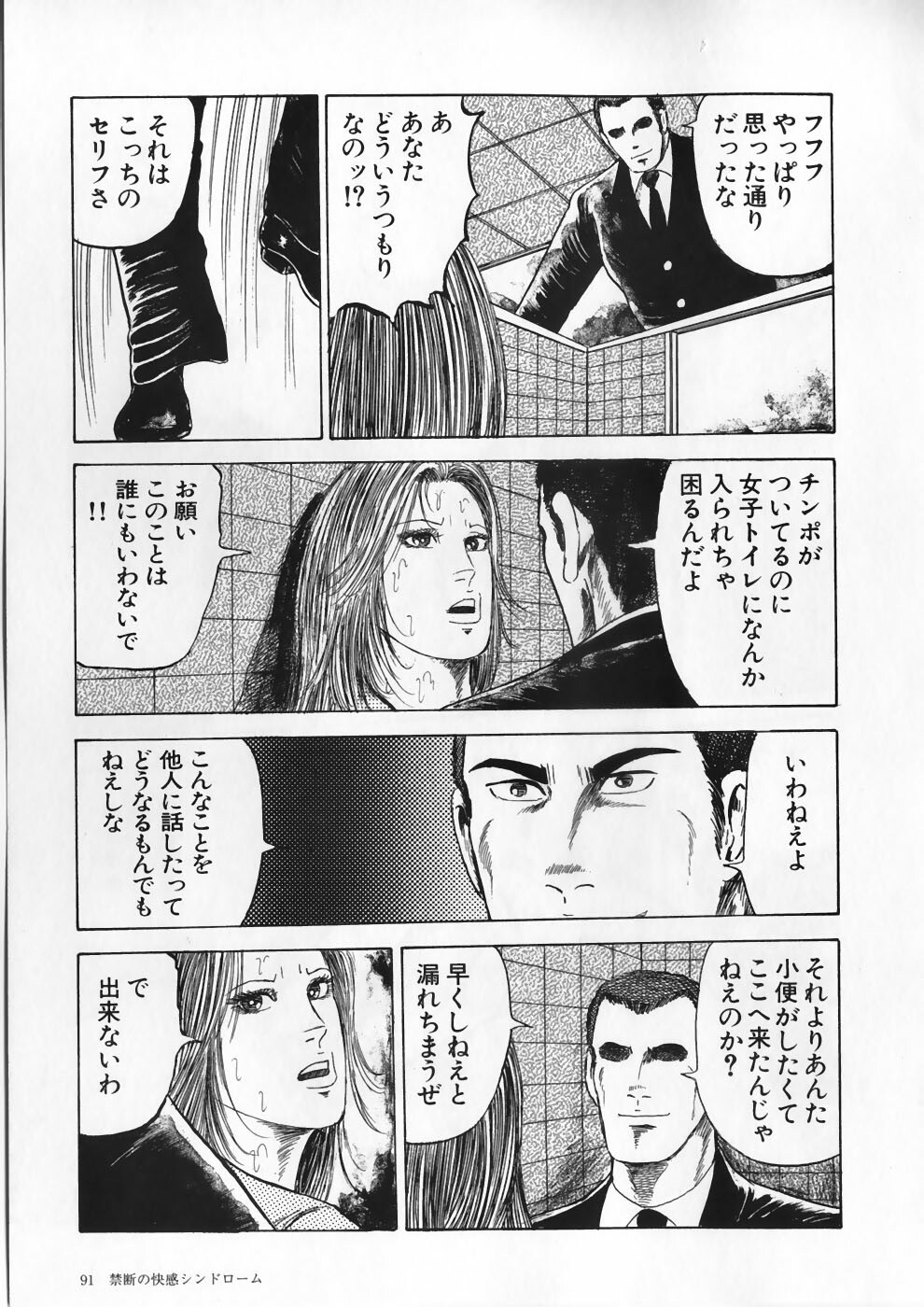 [Ryuu Kumon] Ai no Dorei - Kinbaku no Aventure (New-Half Heaven 1) page 95 full