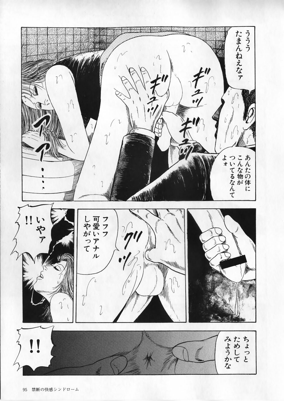 [Ryuu Kumon] Ai no Dorei - Kinbaku no Aventure (New-Half Heaven 1) page 99 full