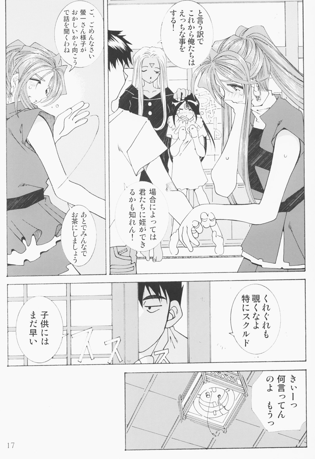 (C63) [RPG Company 2 (Toumi Haruka)] Candy Bell 2 The Previous Day (Ah! My Goddess) page 16 full
