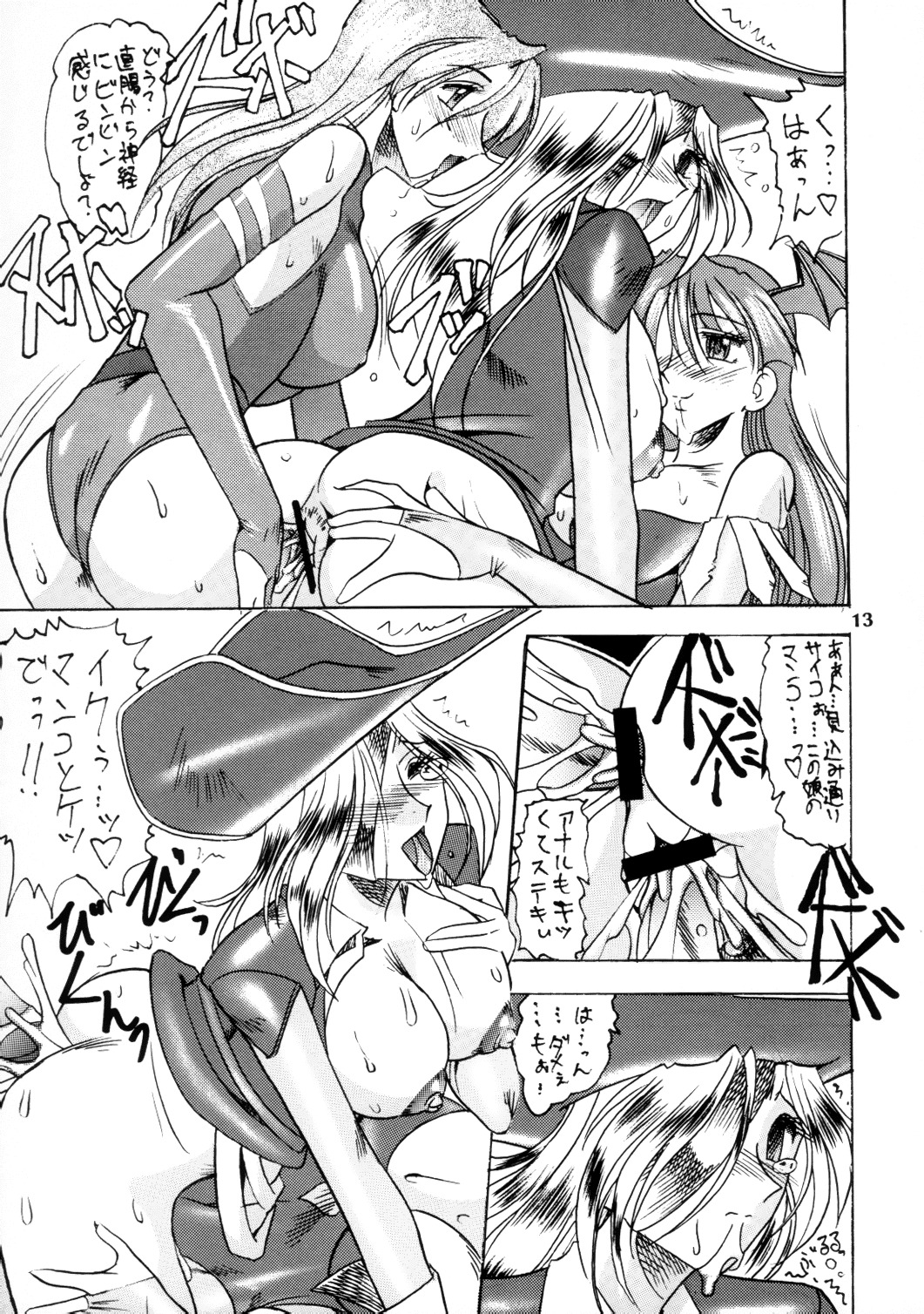 (C58) [SEMEDAIN G (KAZUKI, Mokkouyou Bond, noramushi)] SEMEDAIN G WORKS vol.12 ZERO.Q 09 (Various) page 14 full