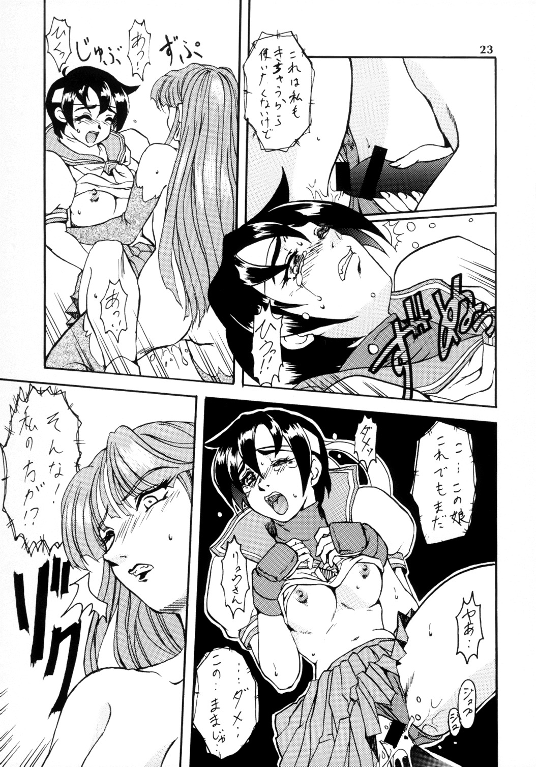 (C58) [SEMEDAIN G (KAZUKI, Mokkouyou Bond, noramushi)] SEMEDAIN G WORKS vol.12 ZERO.Q 09 (Various) page 24 full