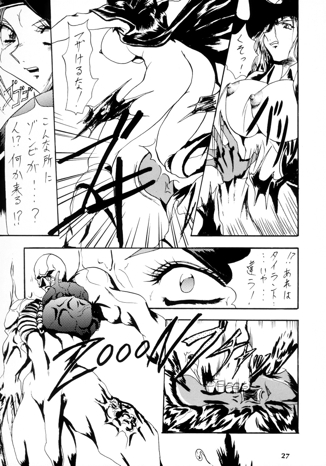 (C58) [SEMEDAIN G (KAZUKI, Mokkouyou Bond, noramushi)] SEMEDAIN G WORKS vol.12 ZERO.Q 09 (Various) page 28 full