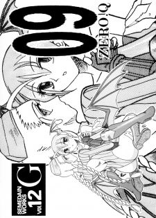 (C58) [SEMEDAIN G (KAZUKI, Mokkouyou Bond, noramushi)] SEMEDAIN G WORKS vol.12 ZERO.Q 09 (Various) - page 4