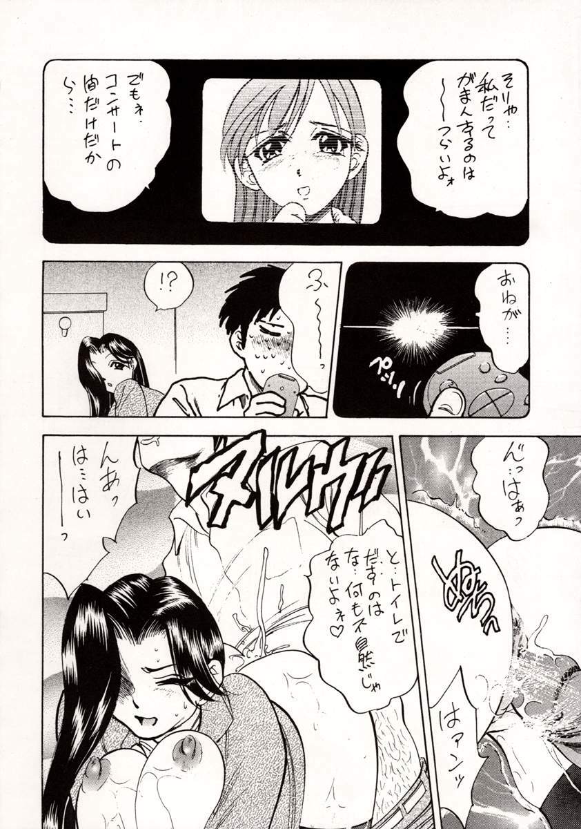 [Fuzoku Kugayama Kindergarden (Kugayama Rikako)] White Album Unison (White Album) page 25 full
