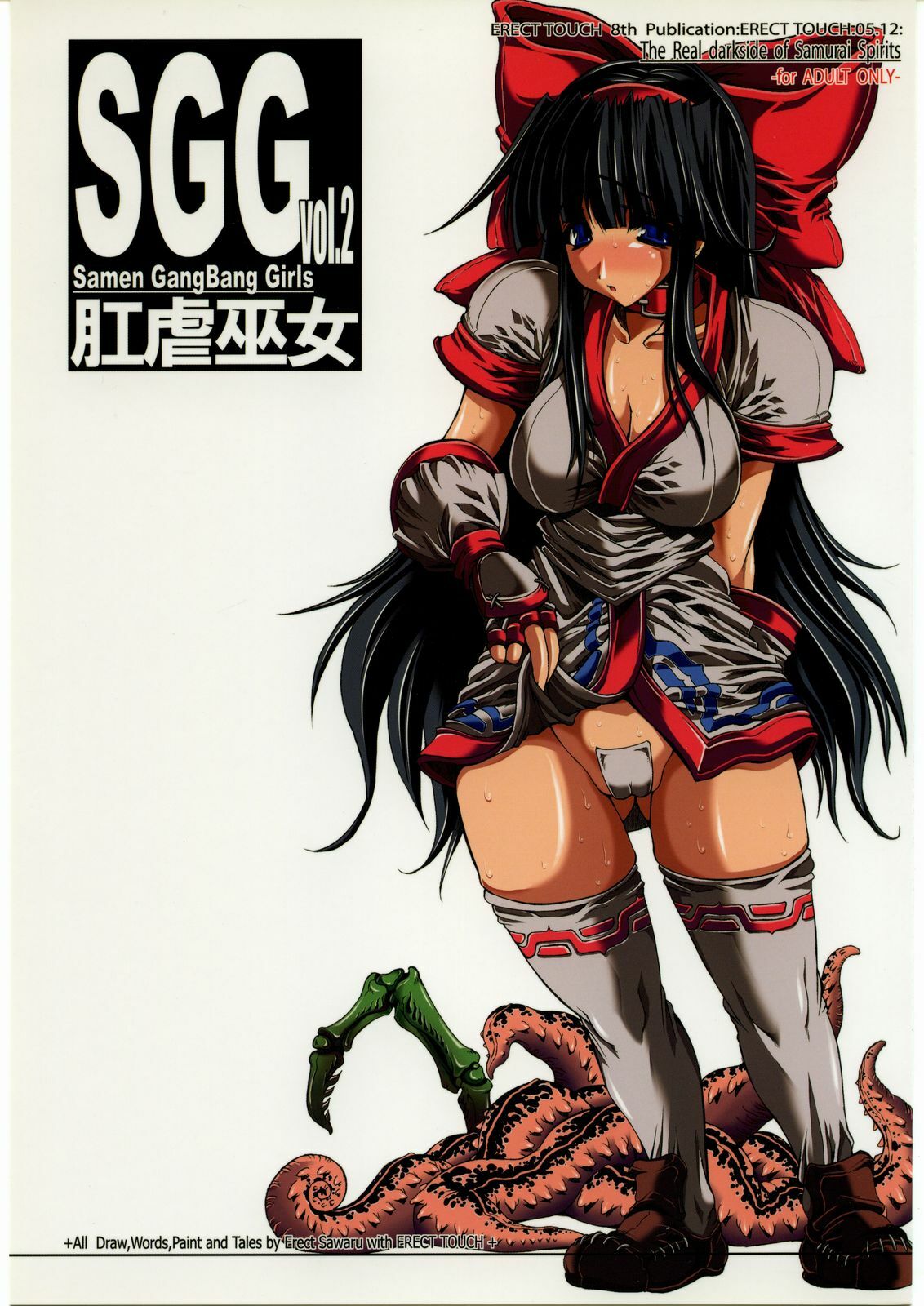 (C69) [ERECT TOUCH (Erect Sawaru)] SGG Vol. 2 Semen GangBang Girls ～ Kougyaku Miko ～ (Samurai Spirits) page 1 full