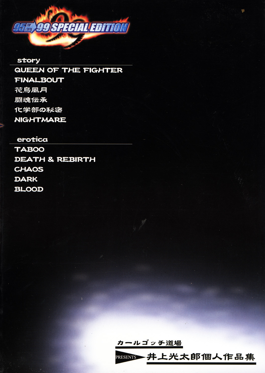 (C57) [Karl Gotch Doujou (Inoue Koutarou)] Inoue Koutarou Kojin Sakuhin Shuu 95→99 Special Edition (Various) page 170 full