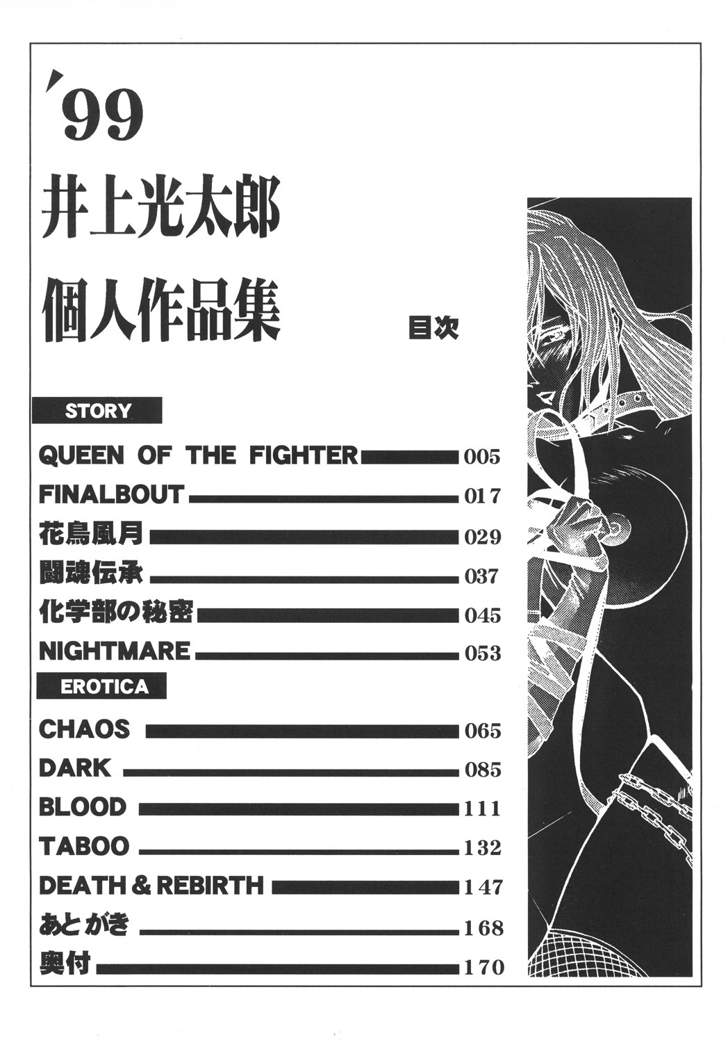 (C57) [Karl Gotch Doujou (Inoue Koutarou)] Inoue Koutarou Kojin Sakuhin Shuu 95→99 Special Edition (Various) page 3 full