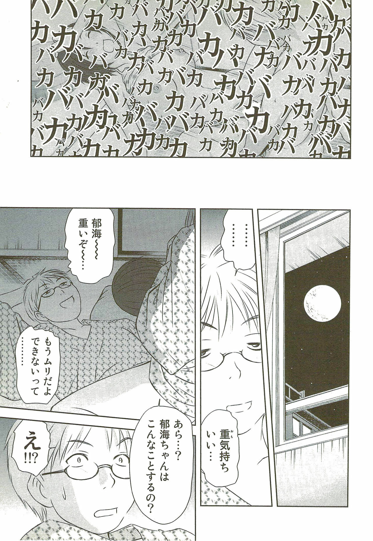 [Sano Takayoshi] Kazamidori Triangle Vol.3 page 100 full