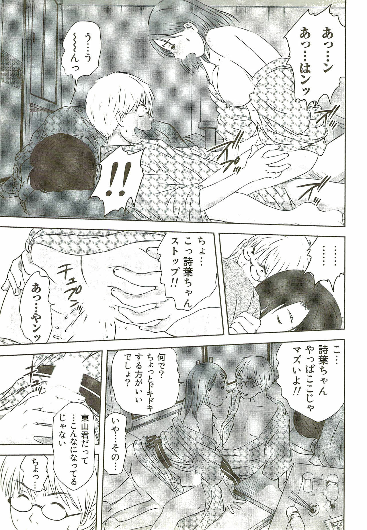 [Sano Takayoshi] Kazamidori Triangle Vol.3 page 102 full
