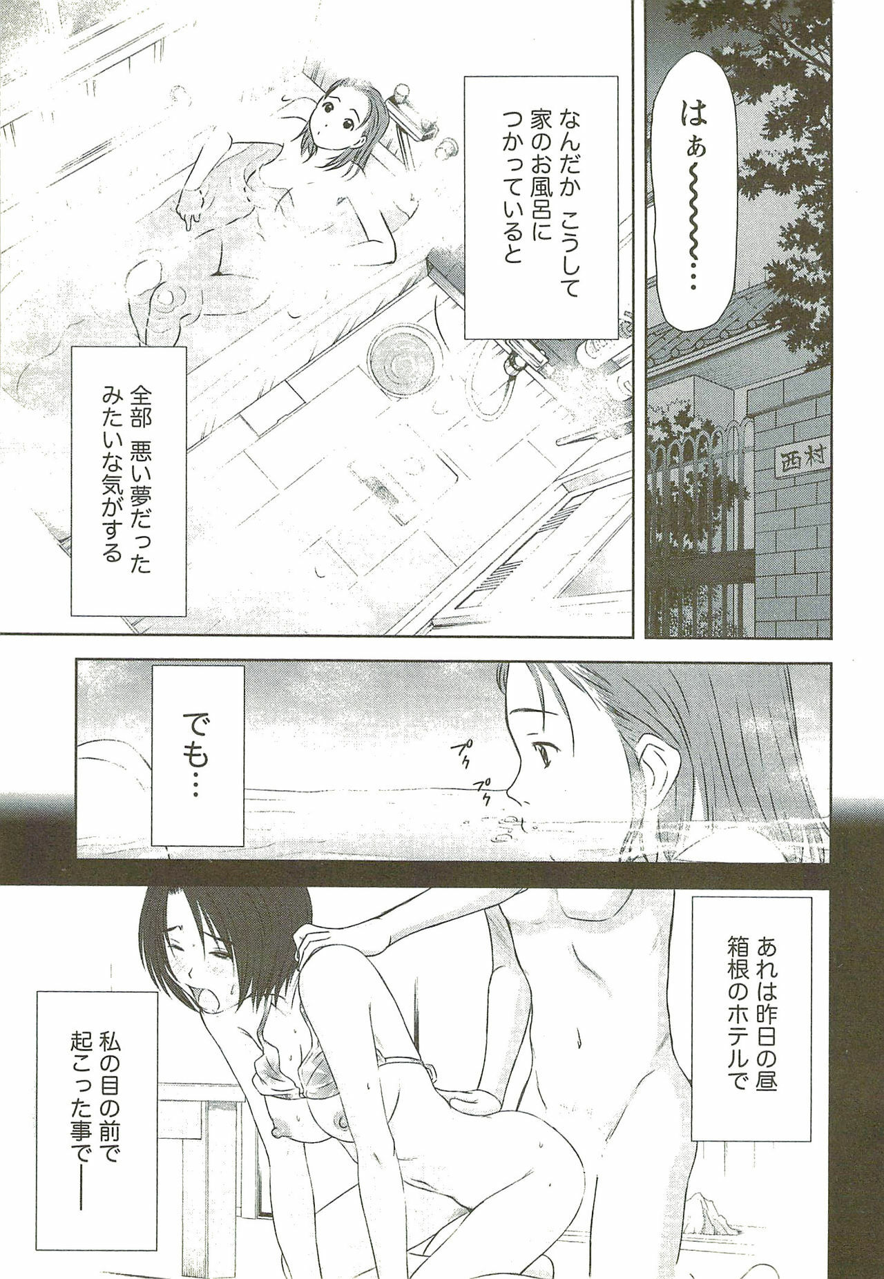 [Sano Takayoshi] Kazamidori Triangle Vol.3 page 104 full