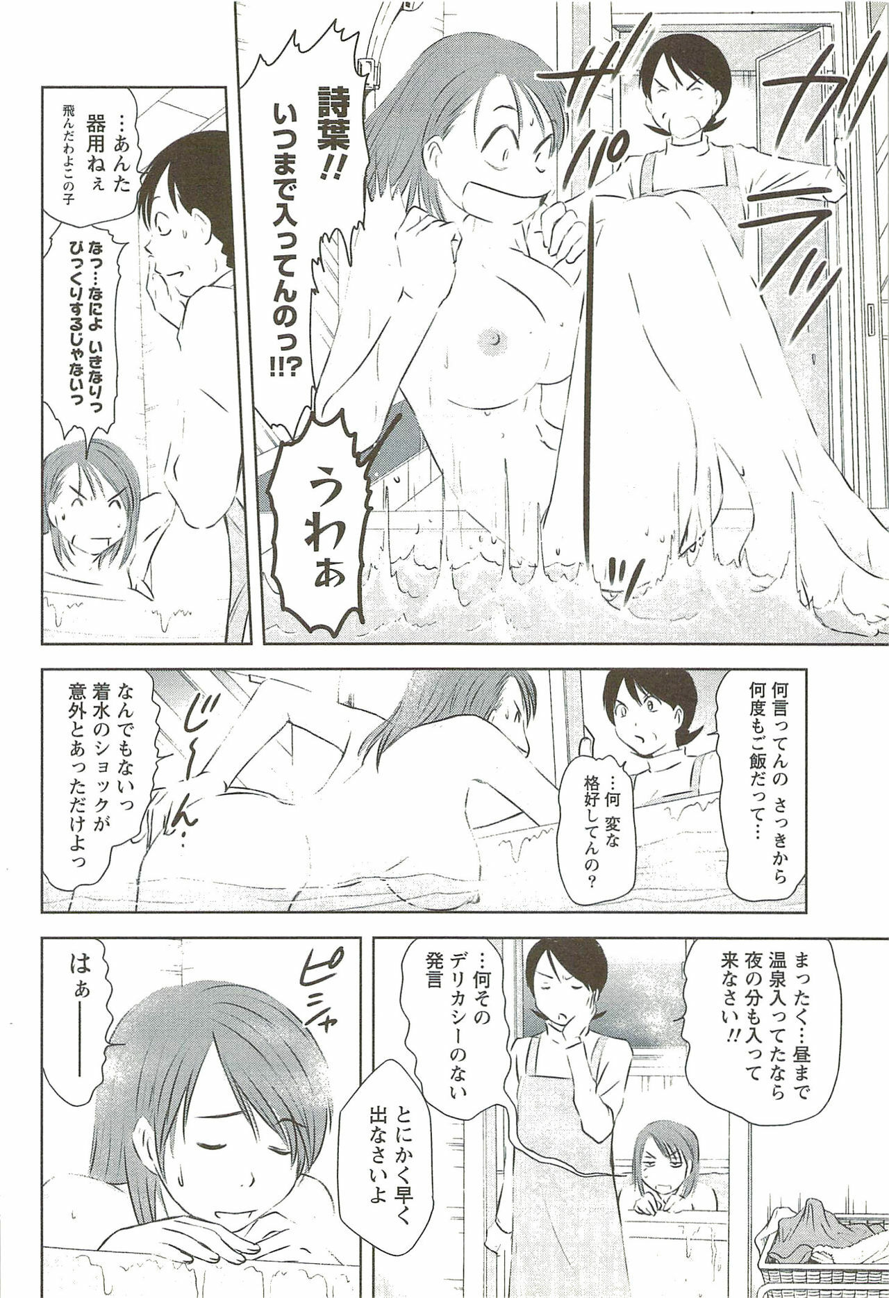 [Sano Takayoshi] Kazamidori Triangle Vol.3 page 107 full