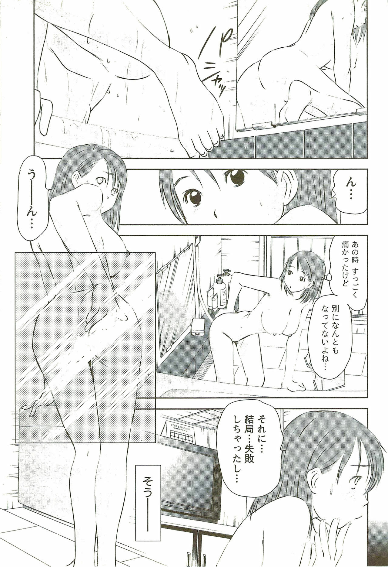 [Sano Takayoshi] Kazamidori Triangle Vol.3 page 108 full