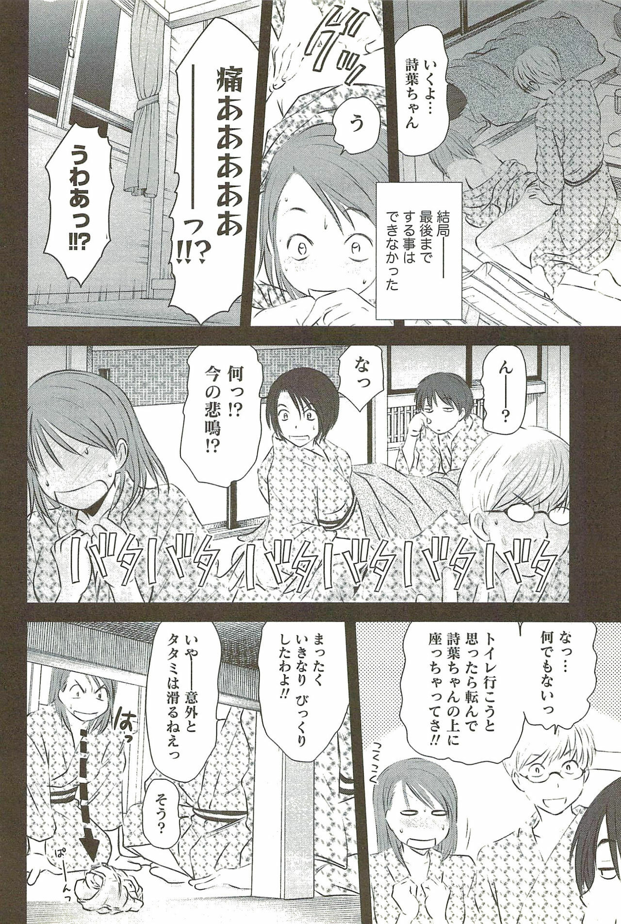 [Sano Takayoshi] Kazamidori Triangle Vol.3 page 109 full