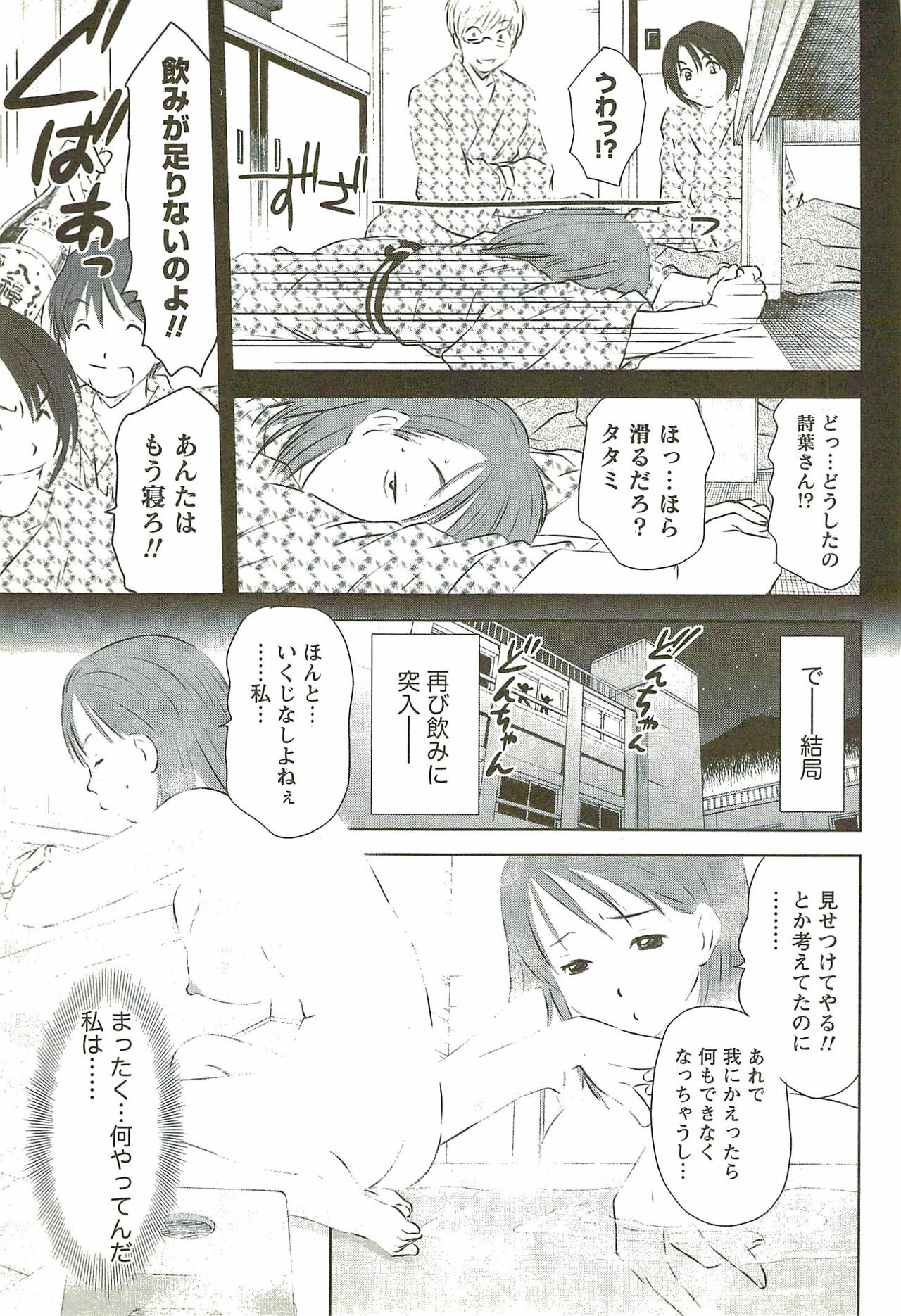 [Sano Takayoshi] Kazamidori Triangle Vol.3 page 110 full