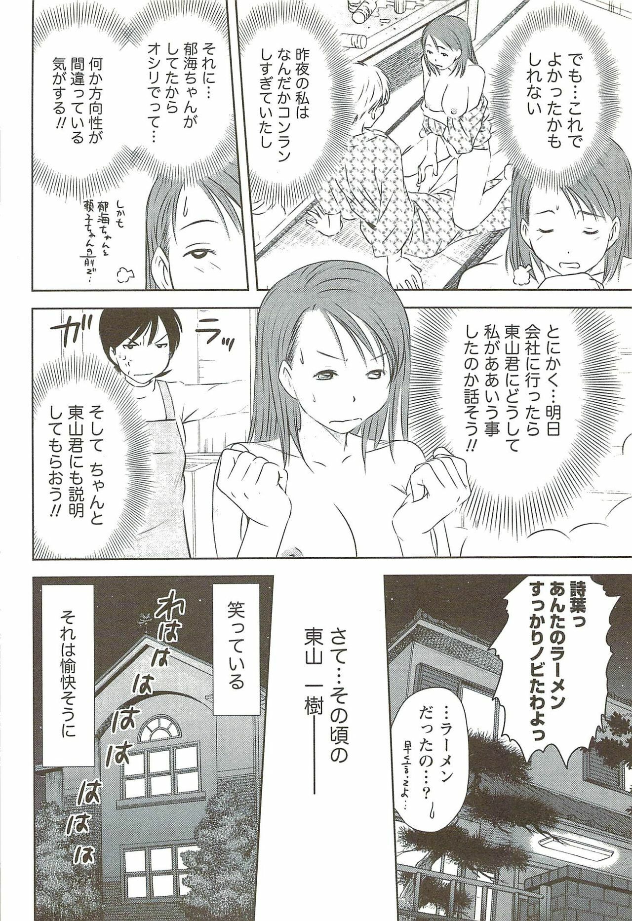 [Sano Takayoshi] Kazamidori Triangle Vol.3 page 111 full