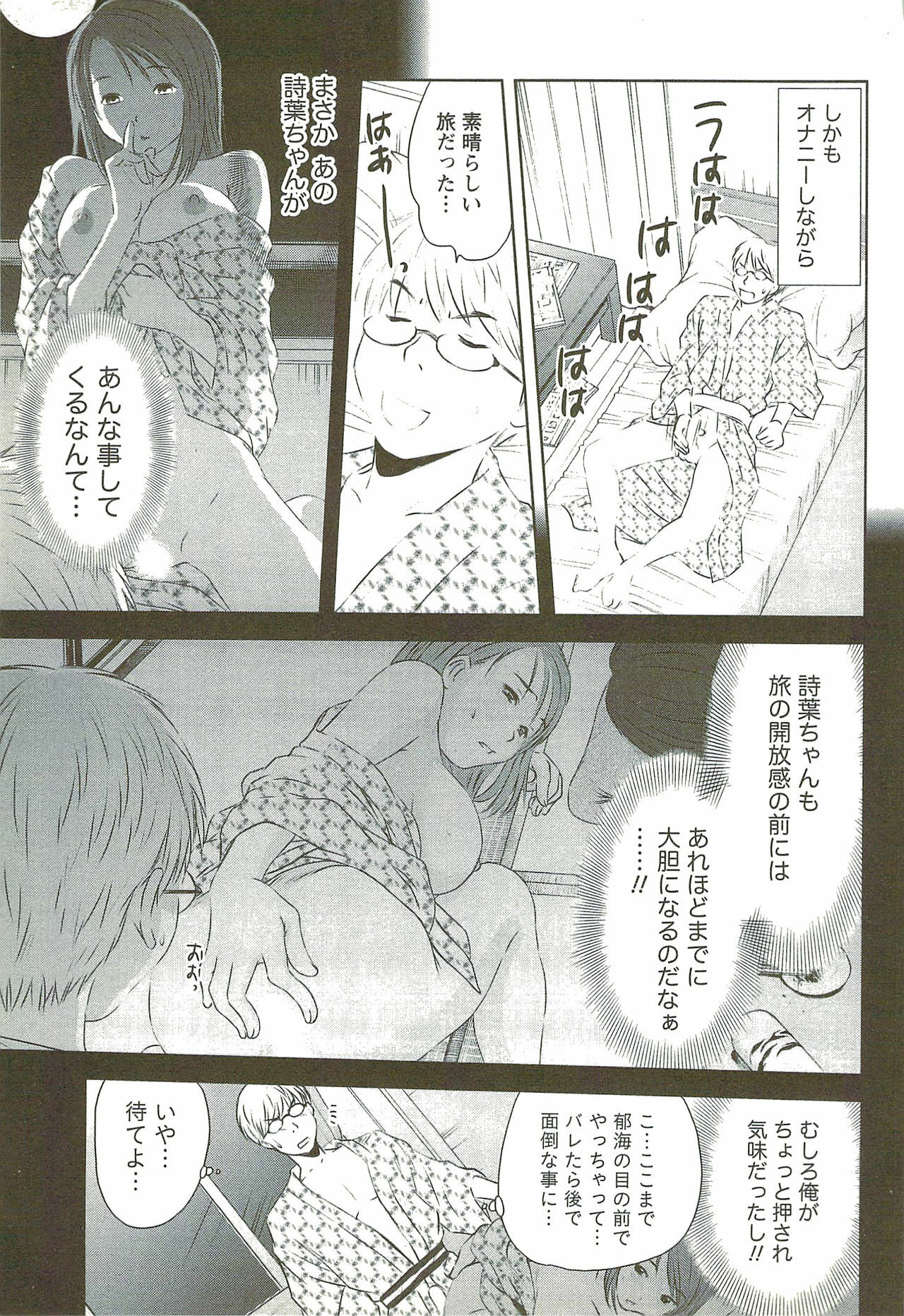 [Sano Takayoshi] Kazamidori Triangle Vol.3 page 112 full