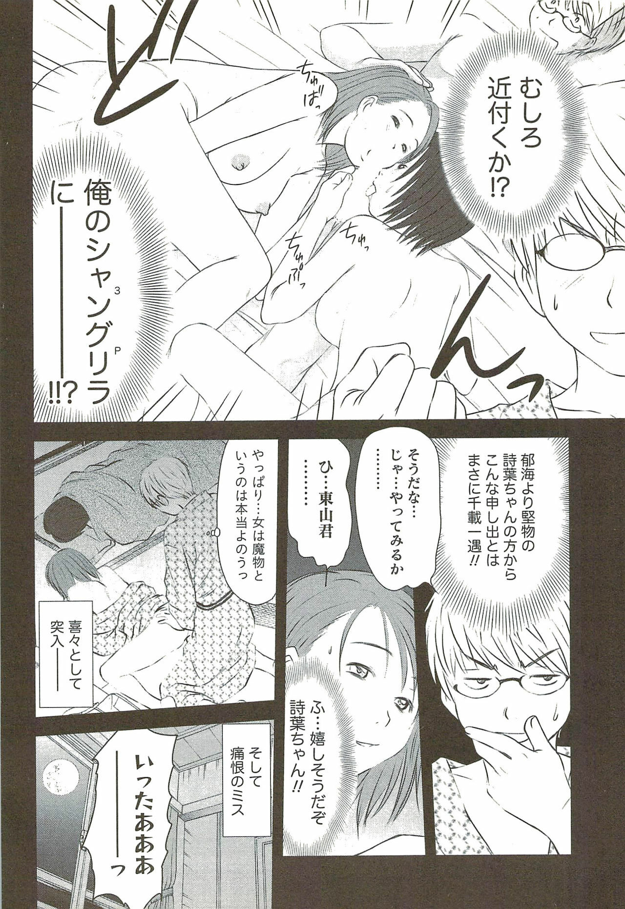 [Sano Takayoshi] Kazamidori Triangle Vol.3 page 113 full