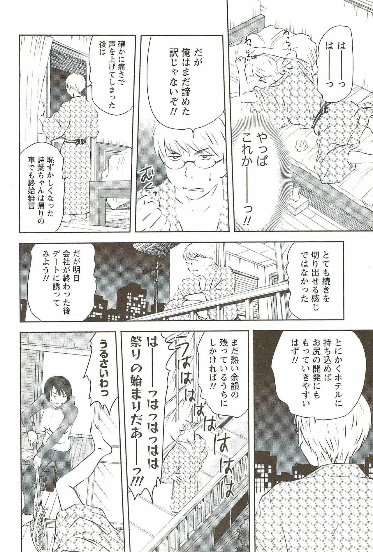 [Sano Takayoshi] Kazamidori Triangle Vol.3 page 117 full