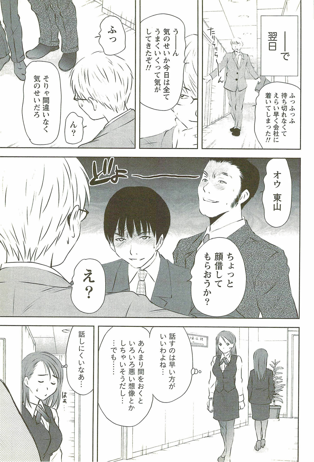 [Sano Takayoshi] Kazamidori Triangle Vol.3 page 118 full